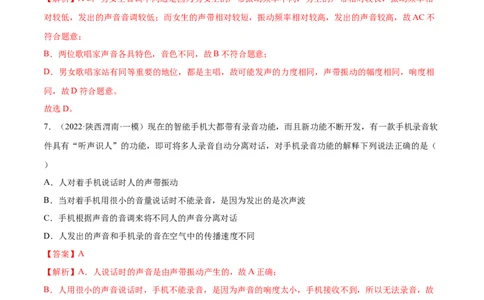 第2章声现象（B卷&middot;能力提升）（解析版）（人教版）_1、初中学习资料_4-4、物理_4-4-3、初二物理上册_人教版物理八年级上单元试卷（054份）_单元试卷新更新