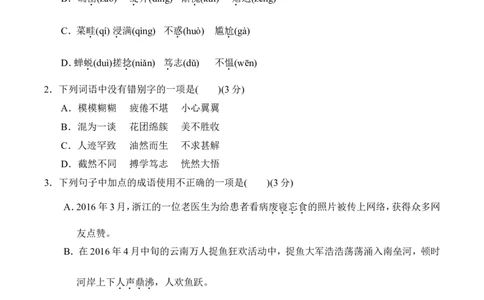 第3单元过关卷_1、初中学习资料_4-1、语文_4-1-1、初一语文上册_部编语文七年级上单元试卷（032份）_赠送第三套单元测试卷_第3单元
