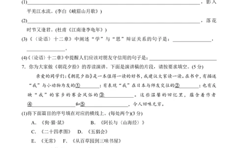 第3单元过关卷_1、初中学习资料_4-1、语文_4-1-1、初一语文上册_部编语文七年级上单元试卷（032份）_赠送第三套单元测试卷_第3单元