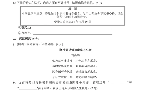 第3单元过关卷_1、初中学习资料_4-1、语文_4-1-1、初一语文上册_部编语文七年级上单元试卷（032份）_赠送第三套单元测试卷_第3单元