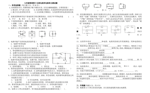 最新人教版九年级物理第十五章电流和电路单元测试题(含答案)(1)_1、初中学习资料_4-4、物理_4-4-5、初三物理全册_2024更新_人教初中物理9年级单元期中期末_第15单元