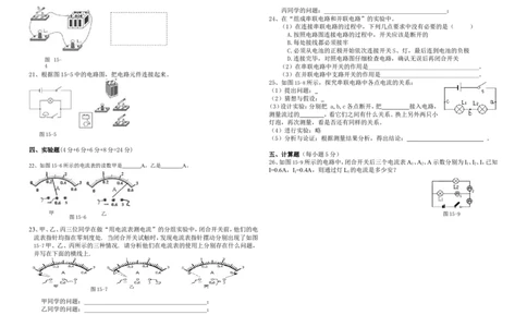 最新人教版九年级物理第十五章电流和电路单元测试题(含答案)(1)_1、初中学习资料_4-4、物理_4-4-5、初三物理全册_2024更新_人教初中物理9年级单元期中期末_第15单元