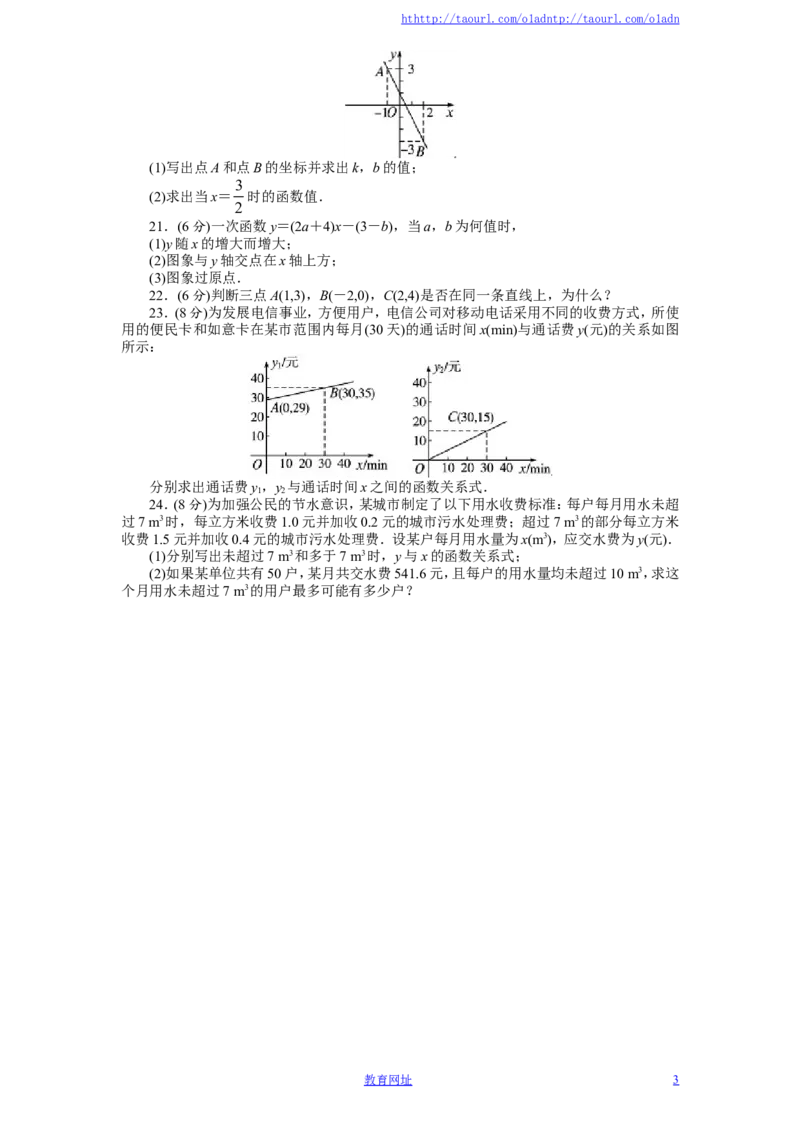 新版北师大版八年级数学上册第4章《一次函数》单元测试试卷及答案（3）（喜子的商铺）_1、初中学习资料_4-2、数学_北师大版_北师大版初中数学8上_最新8年级数学上册试卷131份均附答案