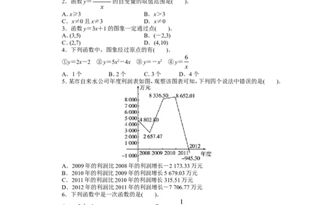 新版北师大版八年级数学上册第4章《一次函数》单元测试试卷及答案（3）（喜子的商铺）_1、初中学习资料_4-2、数学_北师大版_北师大版初中数学8上_最新8年级数学上册试卷131份均附答案