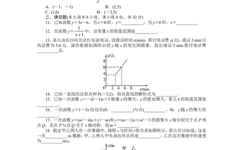 新版北师大版八年级数学上册第4章《一次函数》单元测试试卷及答案（3）（喜子的商铺）_1、初中学习资料_4-2、数学_北师大版_北师大版初中数学8上_最新8年级数学上册试卷131份均附答案