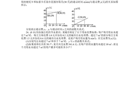 新版北师大版八年级数学上册第4章《一次函数》单元测试试卷及答案（3）（喜子的商铺）_1、初中学习资料_4-2、数学_北师大版_北师大版初中数学8上_最新8年级数学上册试卷131份均附答案