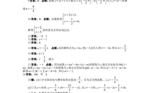 新版北师大版八年级数学上册第4章《一次函数》单元测试试卷及答案（3）（喜子的商铺）_1、初中学习资料_4-2、数学_北师大版_北师大版初中数学8上_最新8年级数学上册试卷131份均附答案