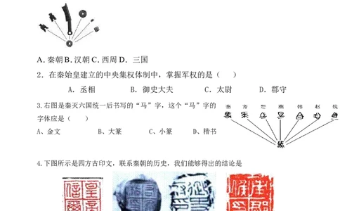 第3单元-统一多民族国家的建立与巩固单元测试卷（含答案）_1、初中学习资料_4-7、历史_4-7-1、初一历史上册_2、单元测试（26份）_赠第2套单元测试（18份）