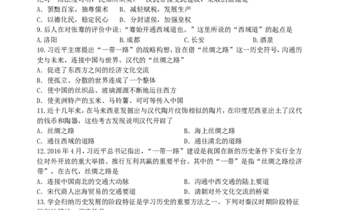 第3单元-统一多民族国家的建立与巩固单元测试卷（含答案）_1、初中学习资料_4-7、历史_4-7-1、初一历史上册_2、单元测试（26份）_赠第2套单元测试（18份）