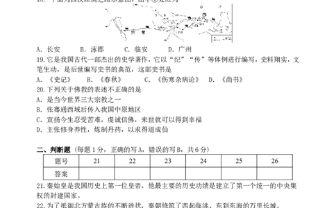 第3单元-统一多民族国家的建立与巩固单元测试卷（含答案）_1、初中学习资料_4-7、历史_4-7-1、初一历史上册_2、单元测试（26份）_赠第2套单元测试（18份）