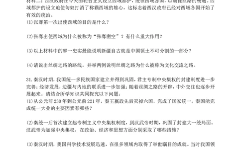第3单元-统一多民族国家的建立与巩固单元测试卷（含答案）_1、初中学习资料_4-7、历史_4-7-1、初一历史上册_2、单元测试（26份）_赠第2套单元测试（18份）
