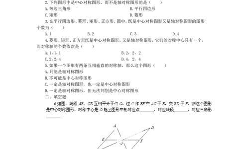 新版北师大版八年级数学下册第3章《图形的平移与旋转》同步练习及答案&mdash;3.3中心对称_1、初中学习资料_4-2、数学_北师大版_北师大版初中数学8下_同步练习