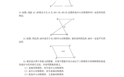 新版北师大版八年级数学下册第3章《图形的平移与旋转》同步练习及答案&mdash;3.3中心对称_1、初中学习资料_4-2、数学_北师大版_北师大版初中数学8下_同步练习