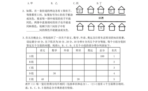 新版北师大版八年级数学上册第7章《平行线的正面》同步练习及答案&mdash;7.1为什么要证明（喜子的商铺）_1、初中学习资料_4-2、数学_北师大版_北师大版初中数学8上_课时同步练习