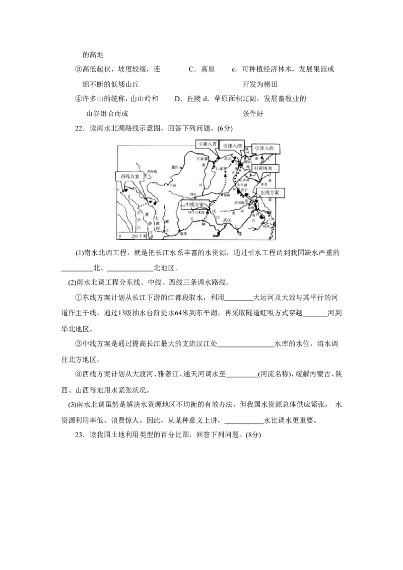第3章基础知识和重点过关_1、初中学习资料_4-8、地理_4-8-3、初二地理上册_2.地理8上单元测试（28份）_第2套备用人教版8年级上册单元测试章末检测试题及答案（16份）