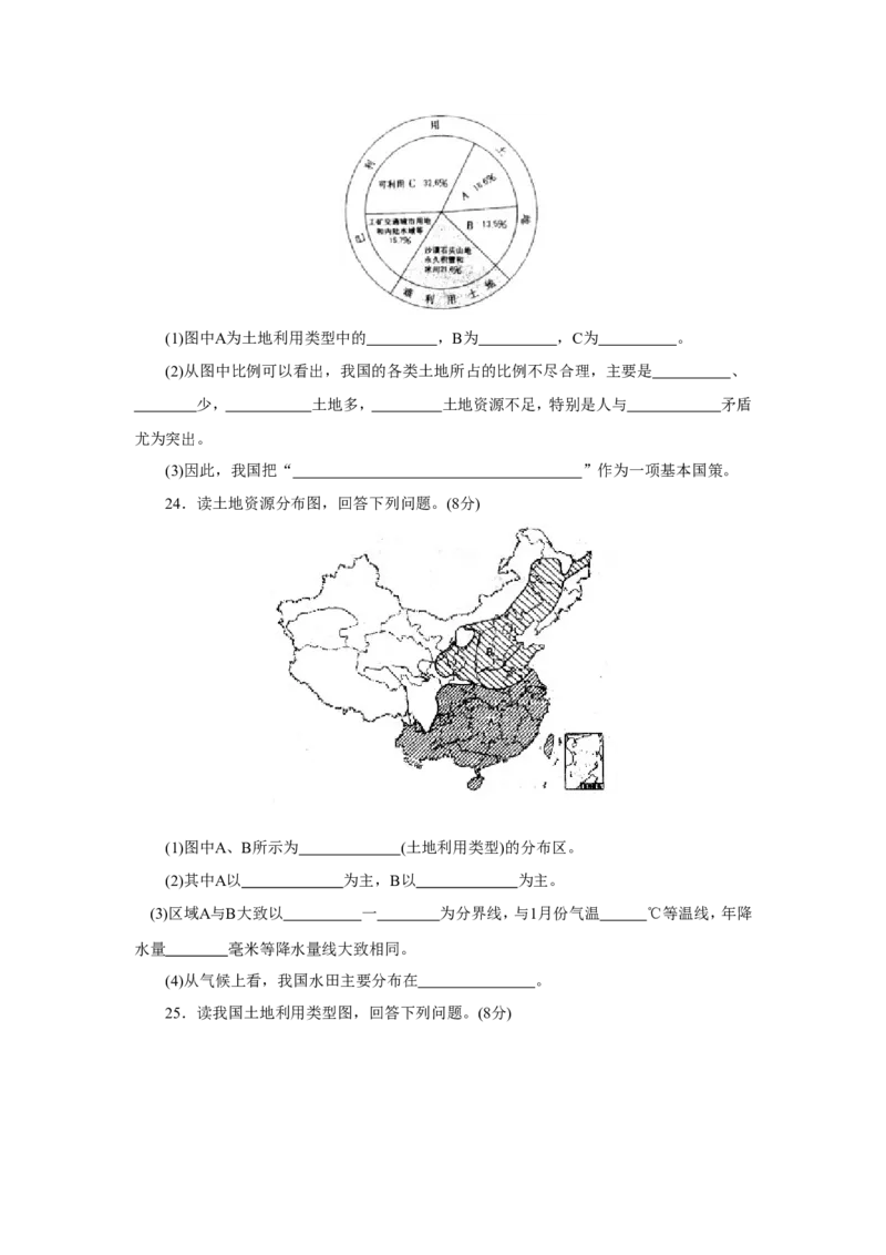 第3章基础知识和重点过关_1、初中学习资料_4-8、地理_4-8-3、初二地理上册_2.地理8上单元测试（28份）_第2套备用人教版8年级上册单元测试章末检测试题及答案（16份）
