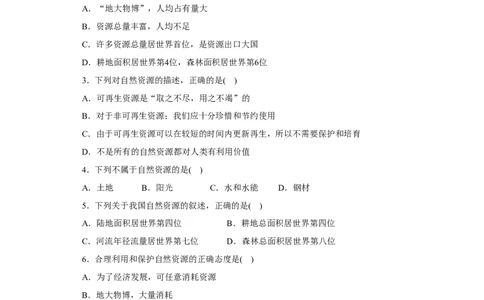 第3章基础知识和重点过关_1、初中学习资料_4-8、地理_4-8-3、初二地理上册_2.地理8上单元测试（28份）_第2套备用人教版8年级上册单元测试章末检测试题及答案（16份）