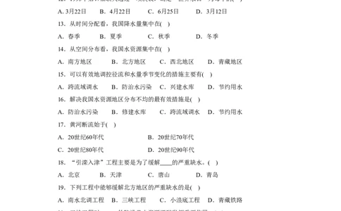 第3章基础知识和重点过关_1、初中学习资料_4-8、地理_4-8-3、初二地理上册_2.地理8上单元测试（28份）_第2套备用人教版8年级上册单元测试章末检测试题及答案（16份）
