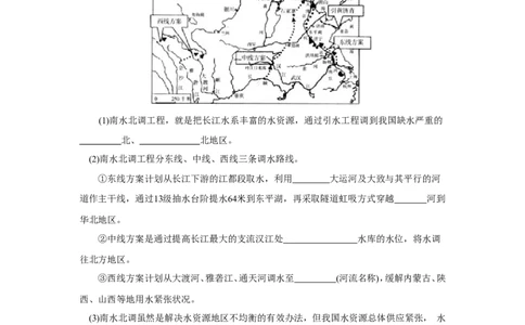 第3章基础知识和重点过关_1、初中学习资料_4-8、地理_4-8-3、初二地理上册_2.地理8上单元测试（28份）_第2套备用人教版8年级上册单元测试章末检测试题及答案（16份）
