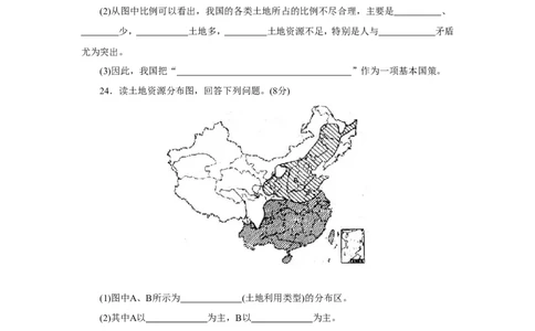 第3章基础知识和重点过关_1、初中学习资料_4-8、地理_4-8-3、初二地理上册_2.地理8上单元测试（28份）_第2套备用人教版8年级上册单元测试章末检测试题及答案（16份）