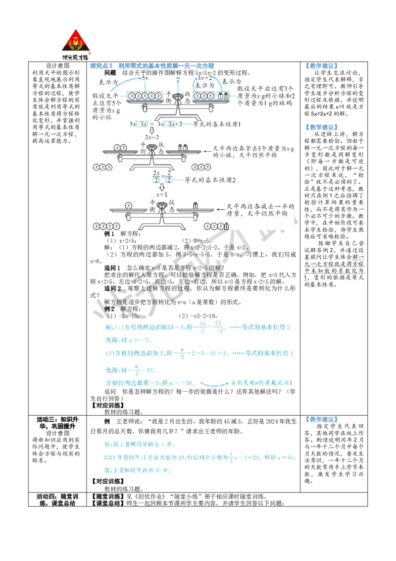 第2课时等式的基本性质_1、初中学习资料_2024秋改版_七上数学最新版课件_沪科版七上课课件_沪7数上教案_第3章一次方程与方程组_3.1方程