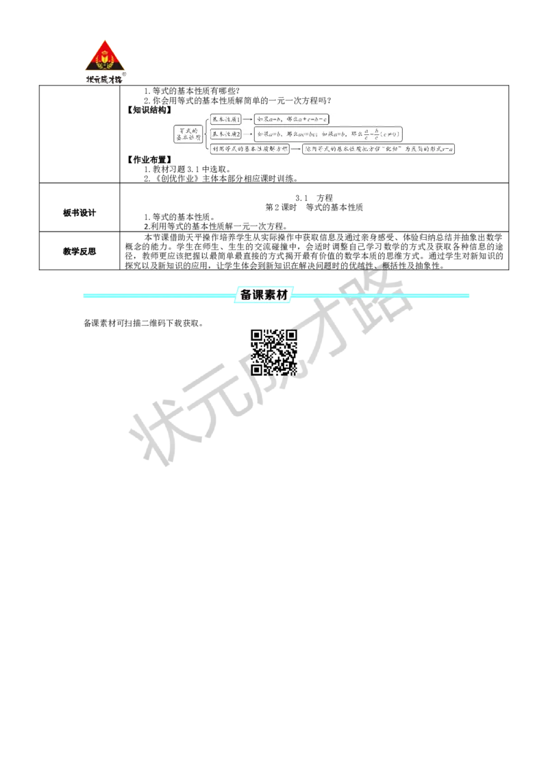 第2课时等式的基本性质_1、初中学习资料_2024秋改版_七上数学最新版课件_沪科版七上课课件_沪7数上教案_第3章一次方程与方程组_3.1方程