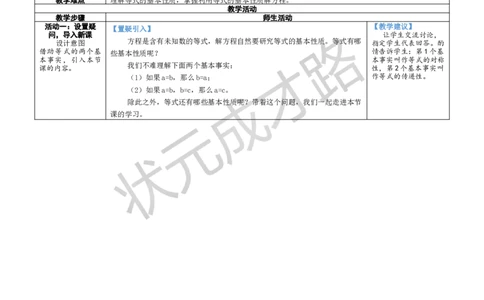 第2课时等式的基本性质_1、初中学习资料_2024秋改版_七上数学最新版课件_沪科版七上课课件_沪7数上教案_第3章一次方程与方程组_3.1方程