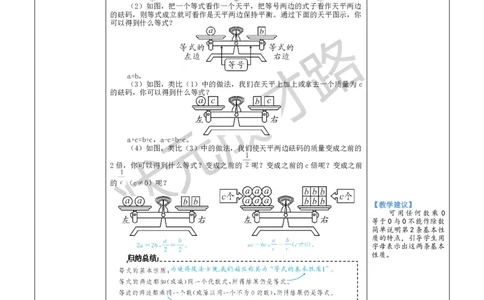 第2课时等式的基本性质_1、初中学习资料_2024秋改版_七上数学最新版课件_沪科版七上课课件_沪7数上教案_第3章一次方程与方程组_3.1方程