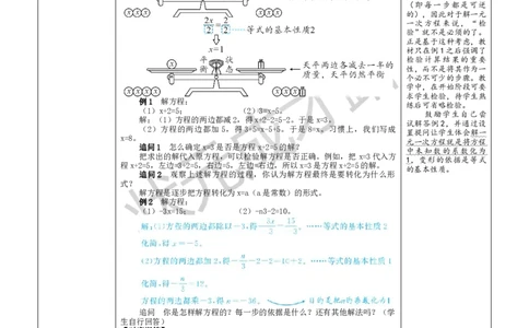 第2课时等式的基本性质_1、初中学习资料_2024秋改版_七上数学最新版课件_沪科版七上课课件_沪7数上教案_第3章一次方程与方程组_3.1方程