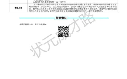 第2课时等式的基本性质_1、初中学习资料_2024秋改版_七上数学最新版课件_沪科版七上课课件_沪7数上教案_第3章一次方程与方程组_3.1方程
