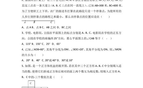 第4章《直线与角》单元测试及答案_1、初中学习资料_2024秋改版_七上数学最新版课件_沪科版七上课课件_同步练习+单元测_第4章几何图形初步_单元检测