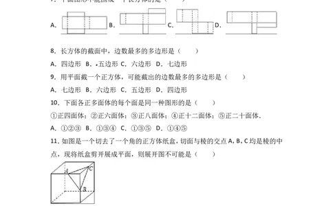 第4章《直线与角》单元测试及答案_1、初中学习资料_2024秋改版_七上数学最新版课件_沪科版七上课课件_同步练习+单元测_第4章几何图形初步_单元检测