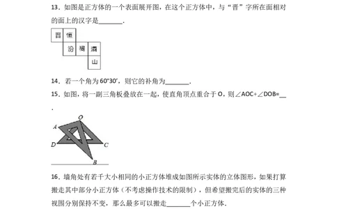 第4章《直线与角》单元测试及答案_1、初中学习资料_2024秋改版_七上数学最新版课件_沪科版七上课课件_同步练习+单元测_第4章几何图形初步_单元检测