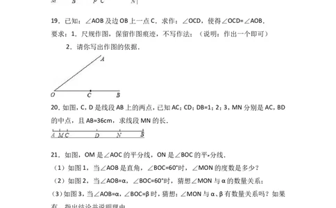 第4章《直线与角》单元测试及答案_1、初中学习资料_2024秋改版_七上数学最新版课件_沪科版七上课课件_同步练习+单元测_第4章几何图形初步_单元检测