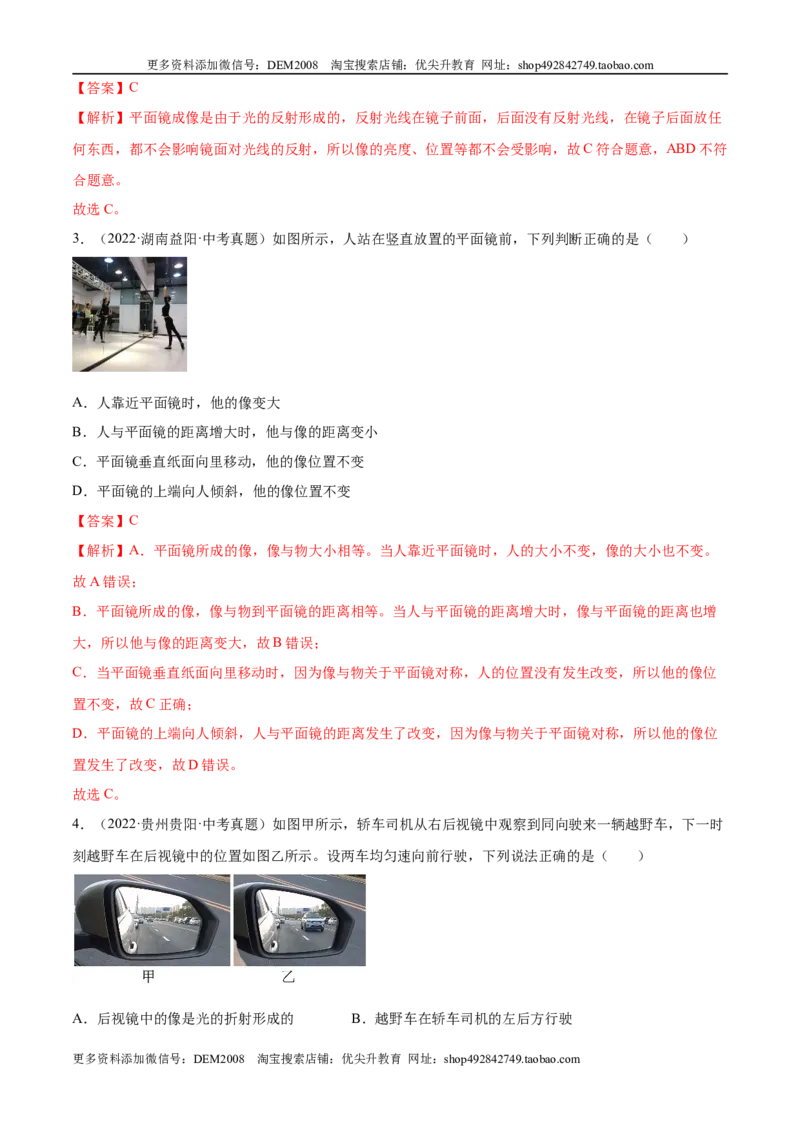 第4章光现象（B卷&middot;能力提升）（解析版）（人教版）_1、初中学习资料_4-4、物理_4-4-3、初二物理上册_人教版物理八年级上单元试卷（054份）_单元试卷新更新