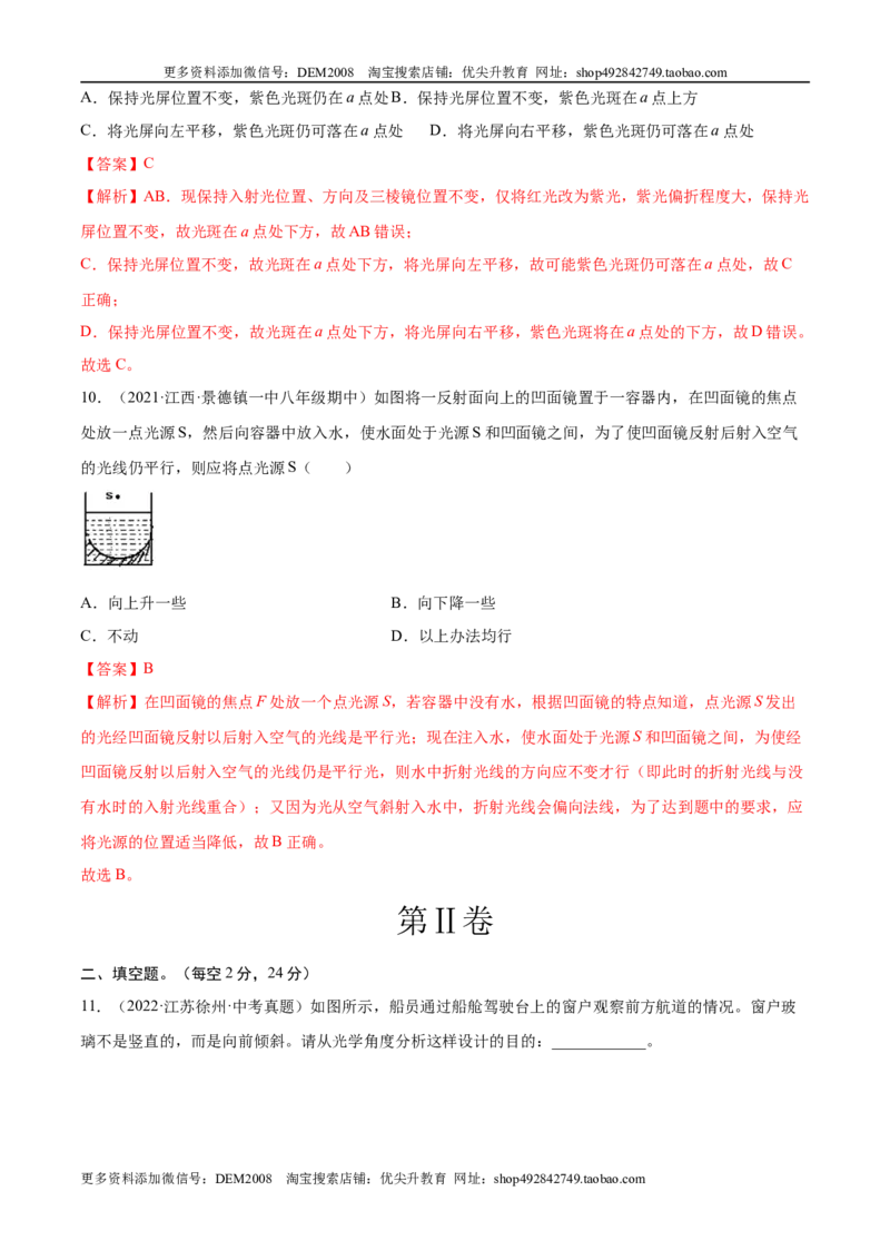 第4章光现象（B卷&middot;能力提升）（解析版）（人教版）_1、初中学习资料_4-4、物理_4-4-3、初二物理上册_人教版物理八年级上单元试卷（054份）_单元试卷新更新
