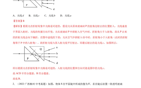 第4章光现象（B卷&middot;能力提升）（解析版）（人教版）_1、初中学习资料_4-4、物理_4-4-3、初二物理上册_人教版物理八年级上单元试卷（054份）_单元试卷新更新