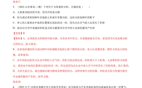 第4章光现象（B卷&middot;能力提升）（解析版）（人教版）_1、初中学习资料_4-4、物理_4-4-3、初二物理上册_人教版物理八年级上单元试卷（054份）_单元试卷新更新