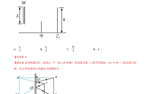第4章光现象（B卷&middot;能力提升）（解析版）（人教版）_1、初中学习资料_4-4、物理_4-4-3、初二物理上册_人教版物理八年级上单元试卷（054份）_单元试卷新更新