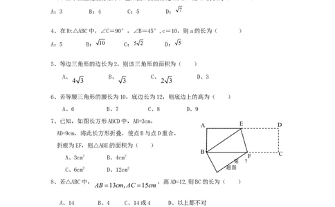 新版北师大版八年级数学上册第1章《勾股定理》单元测试试卷及答案（4）（喜子的商铺）_1、初中学习资料_4-2、数学_北师大版_北师大版初中数学8上_最新8年级数学上册试卷131份均附答案