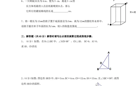 新版北师大版八年级数学上册第1章《勾股定理》单元测试试卷及答案（4）（喜子的商铺）_1、初中学习资料_4-2、数学_北师大版_北师大版初中数学8上_最新8年级数学上册试卷131份均附答案