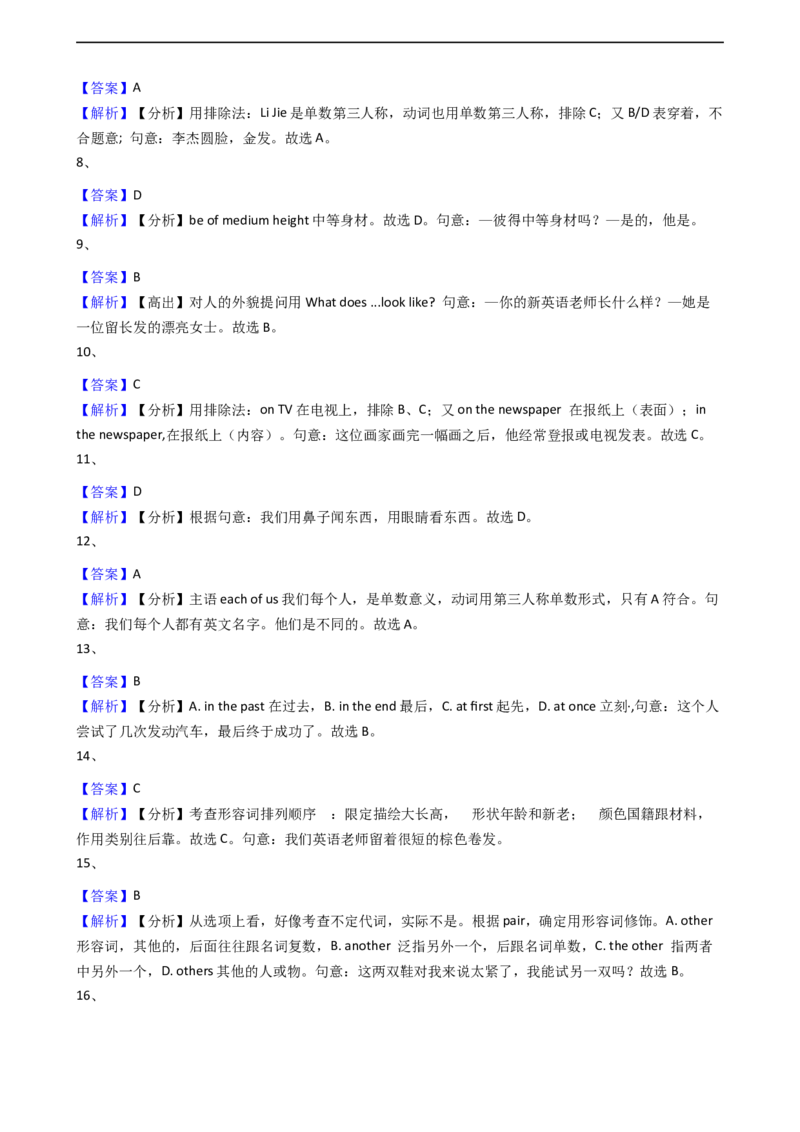 新目标版英语七年级下册Unit9Whatdoeshelooklike？(SectionB)_1、初中学习资料_4-3、英语_4-3-2、初一英语下册_人教英语七年级下课时练习（072份）_同步练习2