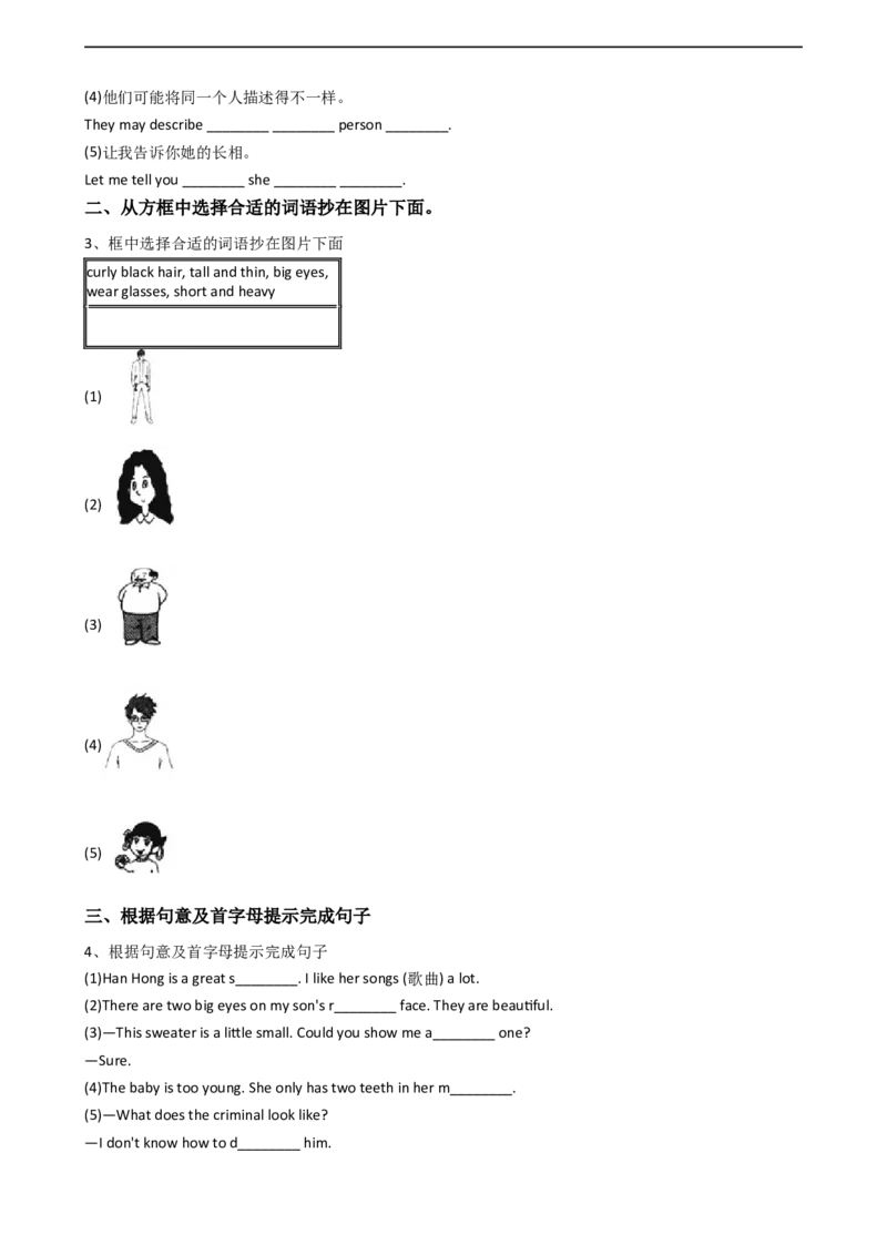 新目标版英语七年级下册Unit9Whatdoeshelooklike？(SectionB)_1、初中学习资料_4-3、英语_4-3-2、初一英语下册_人教英语七年级下课时练习（072份）_同步练习2