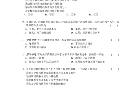 第4单元三国两晋南北朝时期-政权分立与民族交融检测题（含答案）_1、初中学习资料_4-7、历史_4-7-1、初一历史上册_2、单元测试（26份）_赠第2套单元测试（18份）