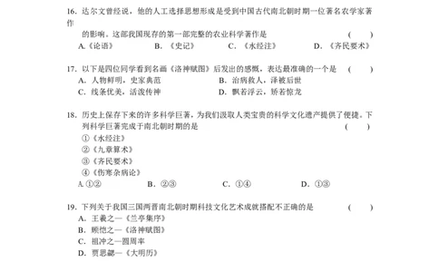 第4单元三国两晋南北朝时期-政权分立与民族交融检测题（含答案）_1、初中学习资料_4-7、历史_4-7-1、初一历史上册_2、单元测试（26份）_赠第2套单元测试（18份）