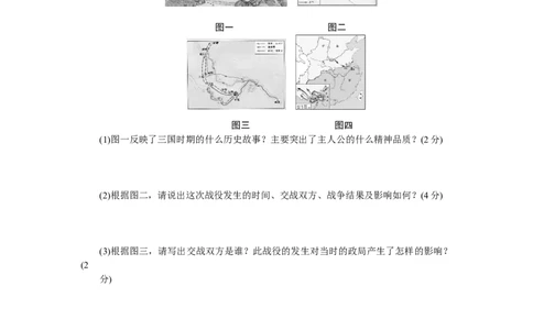 第4单元三国两晋南北朝时期-政权分立与民族交融检测题（含答案）_1、初中学习资料_4-7、历史_4-7-1、初一历史上册_2、单元测试（26份）_赠第2套单元测试（18份）