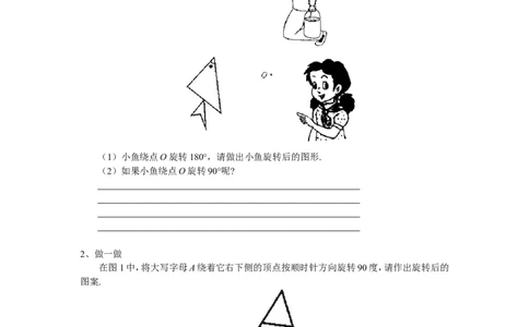 新版北师大版八年级数学下册第3章《图形的平移与旋转》同步练习及答案&mdash;3.2图形的旋转_1、初中学习资料_4-2、数学_北师大版_北师大版初中数学8下_同步练习