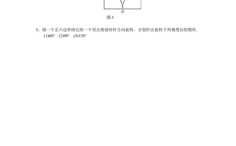 新版北师大版八年级数学下册第3章《图形的平移与旋转》同步练习及答案&mdash;3.2图形的旋转_1、初中学习资料_4-2、数学_北师大版_北师大版初中数学8下_同步练习