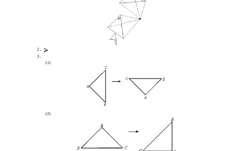 新版北师大版八年级数学下册第3章《图形的平移与旋转》同步练习及答案&mdash;3.2图形的旋转_1、初中学习资料_4-2、数学_北师大版_北师大版初中数学8下_同步练习
