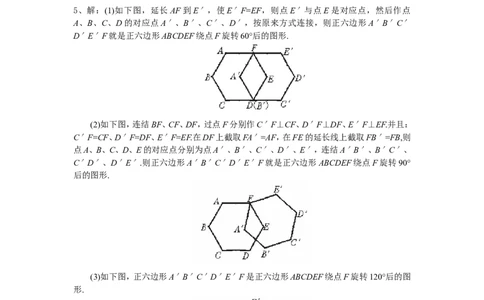 新版北师大版八年级数学下册第3章《图形的平移与旋转》同步练习及答案&mdash;3.2图形的旋转_1、初中学习资料_4-2、数学_北师大版_北师大版初中数学8下_同步练习